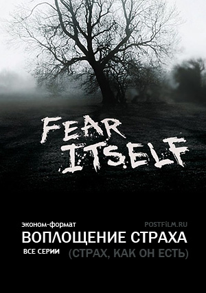 Фильм Воплощение Страха Новый Год Фильм Воплощение Страха Новый Год