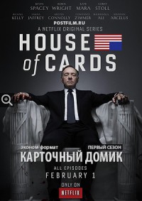 Карточный домик 1 сезон скачать бесплатно в хорошем качестве Карточный домик 1 сезон скачать бесплатно в хорошем качестве