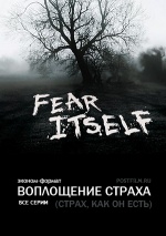 Постер Воплощение страха