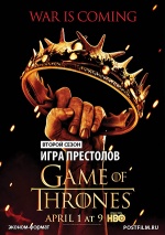 Постер Игра престолов 2 сезон