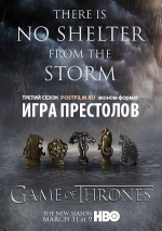Постер Игра престолов 3 сезон