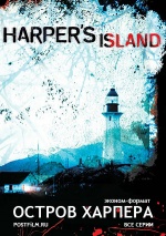 Постер Остров Харпера