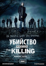 Постер Убийство 2 сезон