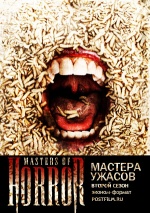 Постер Мастера ужасов 2 сезон