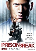 Постер Побег 1 сезон