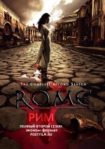 Постер Рим 2 сезон