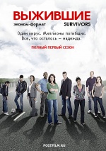 Постер Выжившие 1 сезон