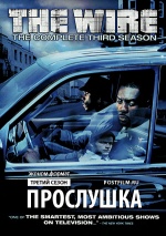 Постер Прослушка 3 сезон